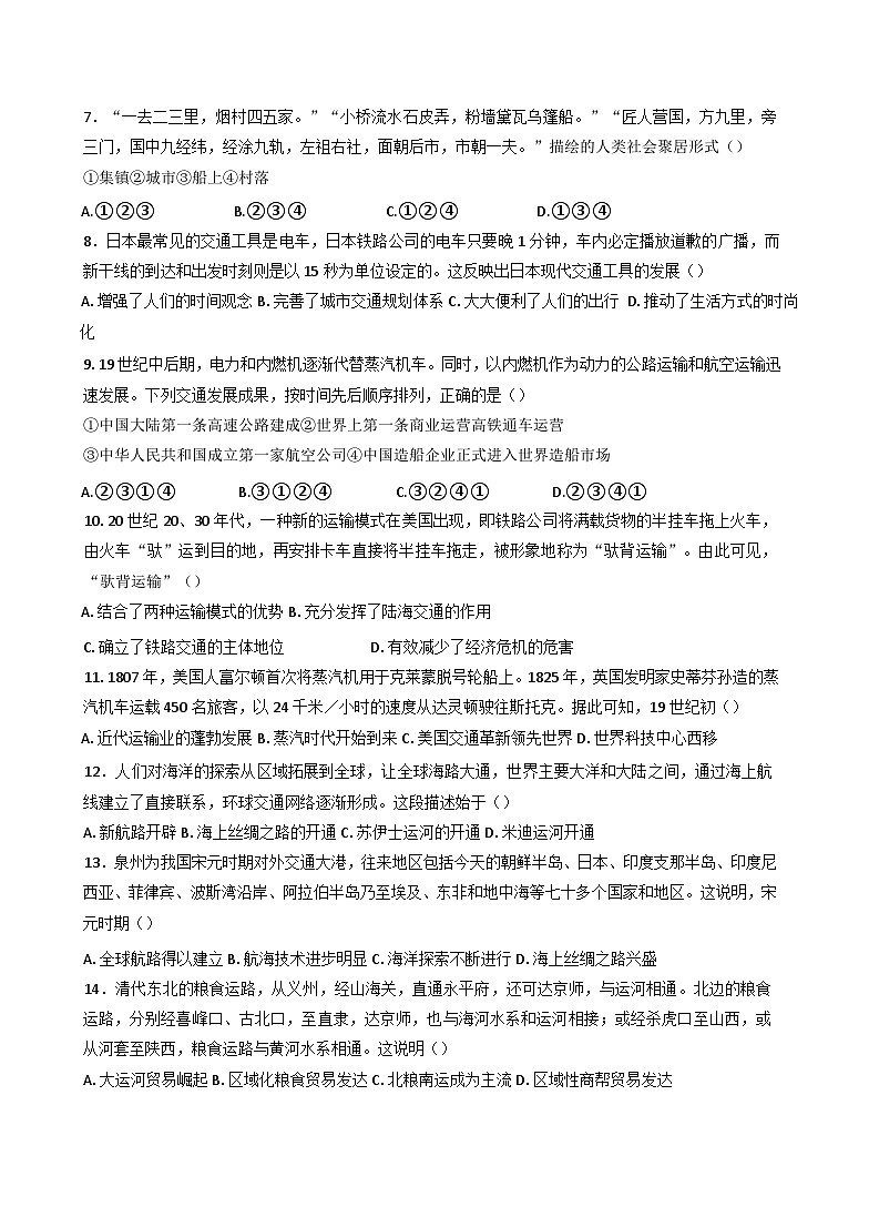 广西钦州市第四中学2024-2025学年高二下学期期末热身考试历史试卷（一）（含答案）第2页