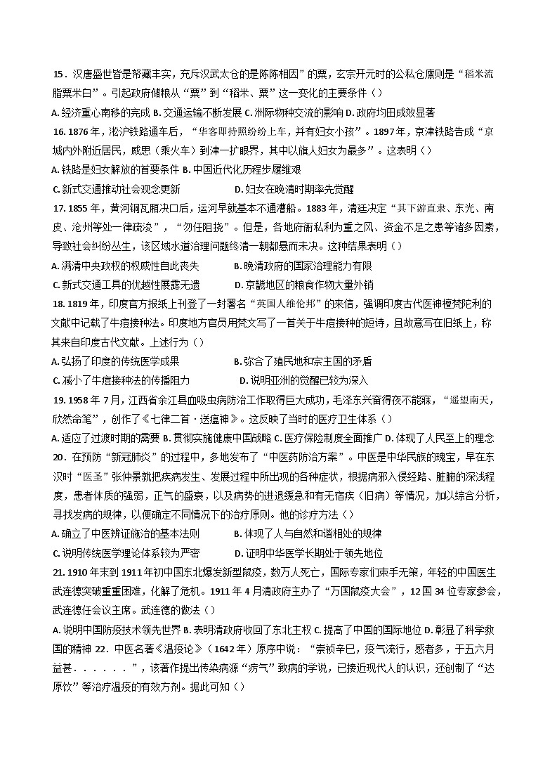 广西钦州市第四中学2024-2025学年高二下学期期末热身考试历史试卷（一）（含答案）第3页