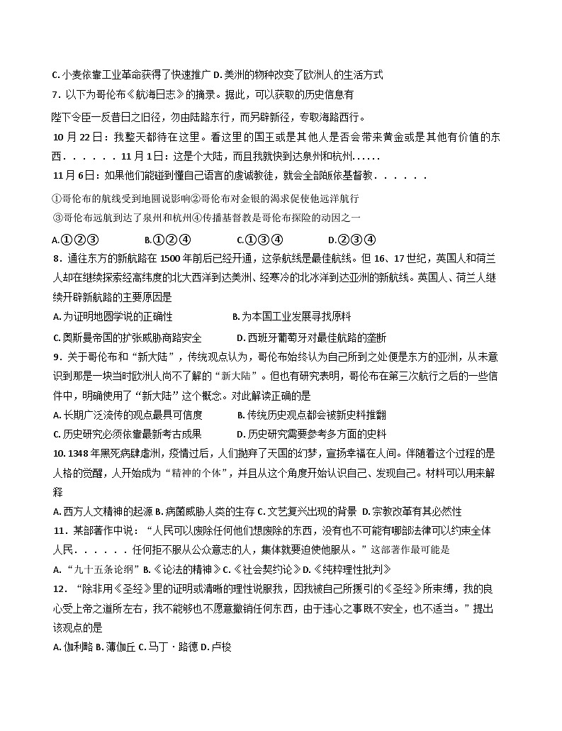 广西钦州市第四中学2024-2025学年高一下学期期末热身考试历史试卷（一）（含答案）第2页