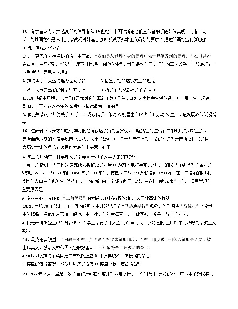 广西钦州市第四中学2024-2025学年高一下学期期末热身考试历史试卷（一）（含答案）第3页