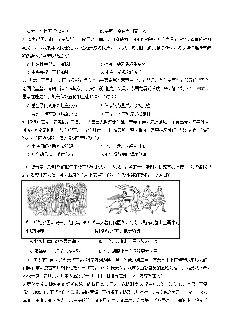 河南省信阳高级中学（贤岭校区）2024-2025学年高二下学期6月月考历史试题（含答案）第2页