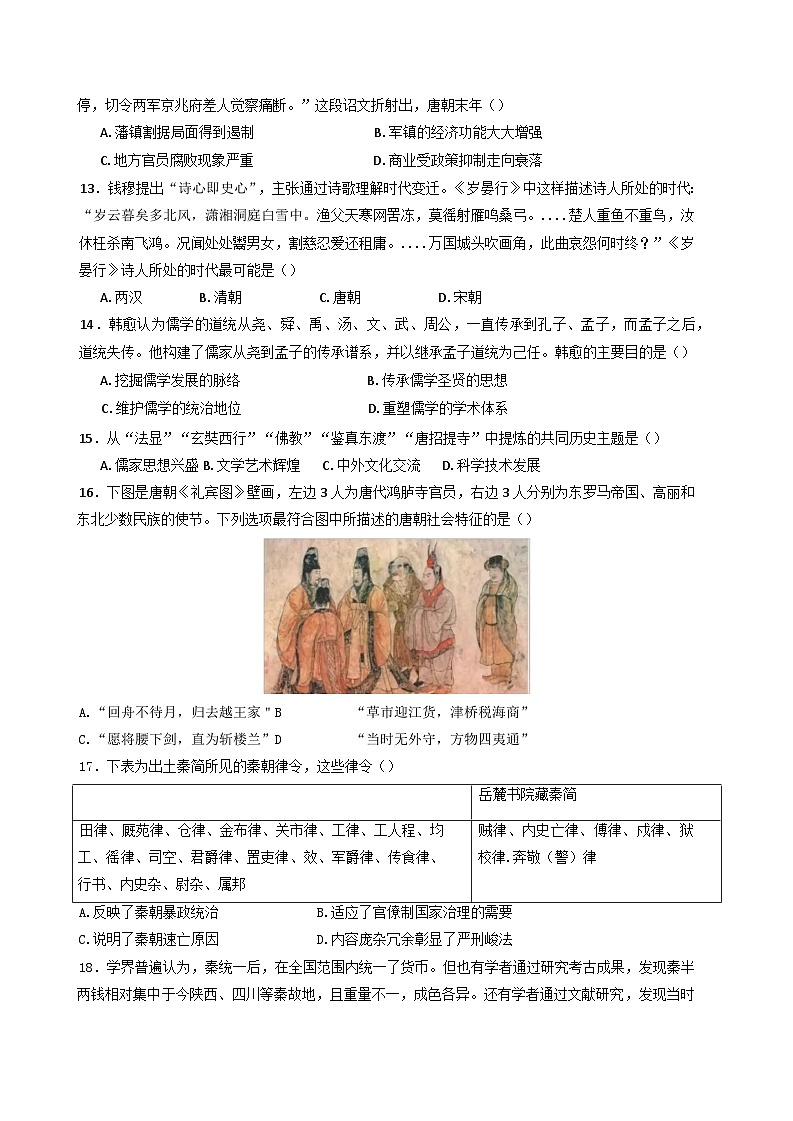 河南省信阳高级中学（贤岭校区）2024-2025学年高二下学期6月月考历史试题（含答案）第3页