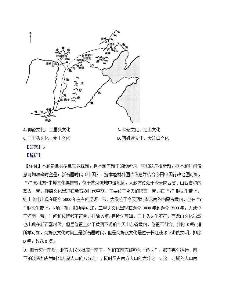 河南省驻马店市新蔡县第一高级中学2024-2025学年高一下学期6月半月考历史试题（解析版）第2页