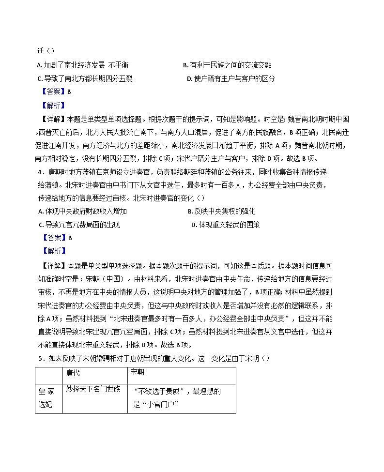 河南省驻马店市新蔡县第一高级中学2024-2025学年高一下学期6月半月考历史试题（解析版）第3页