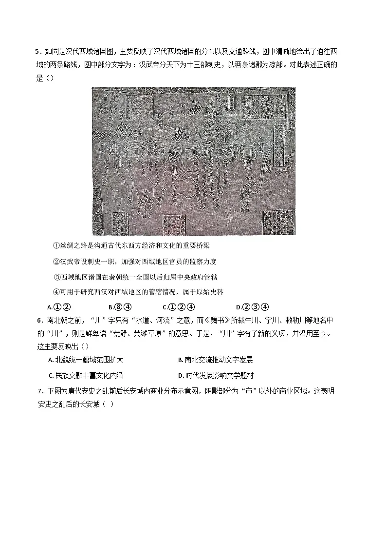 吉林省白山市抚松县第一中学2024-2025学年高二下学期6月月考历史试题（含解析）第2页