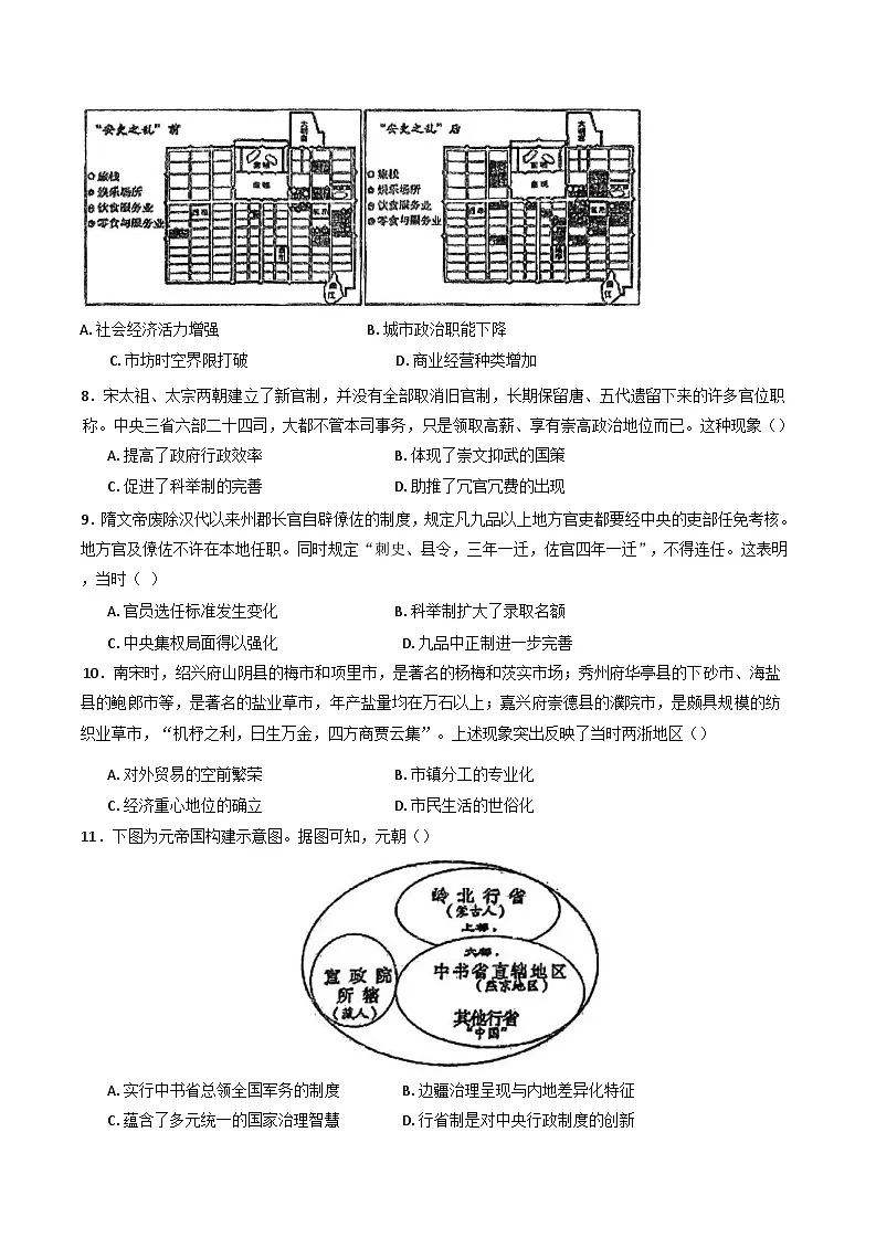 吉林省白山市抚松县第一中学2024-2025学年高二下学期6月月考历史试题（含解析）第3页
