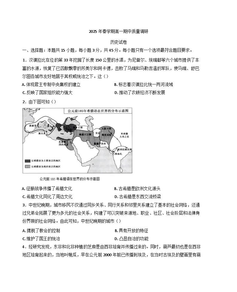 江苏省常州市2024-2025学年高一下学期期中考试历史试题（含答案）第1页