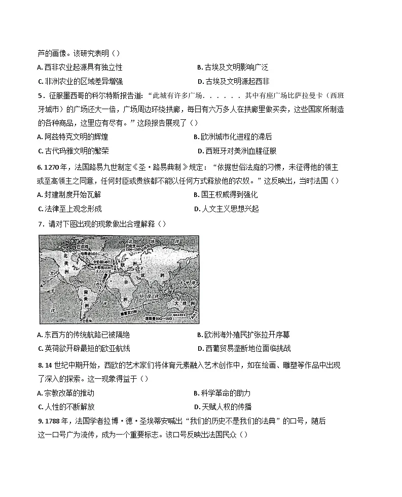 江苏省常州市2024-2025学年高一下学期期中考试历史试题（含答案）第2页