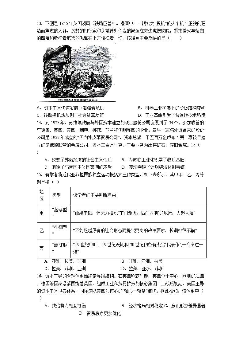 江西省临川第二中学2024-2025学年高一下学期第三次月考历史试题（解析版）第3页