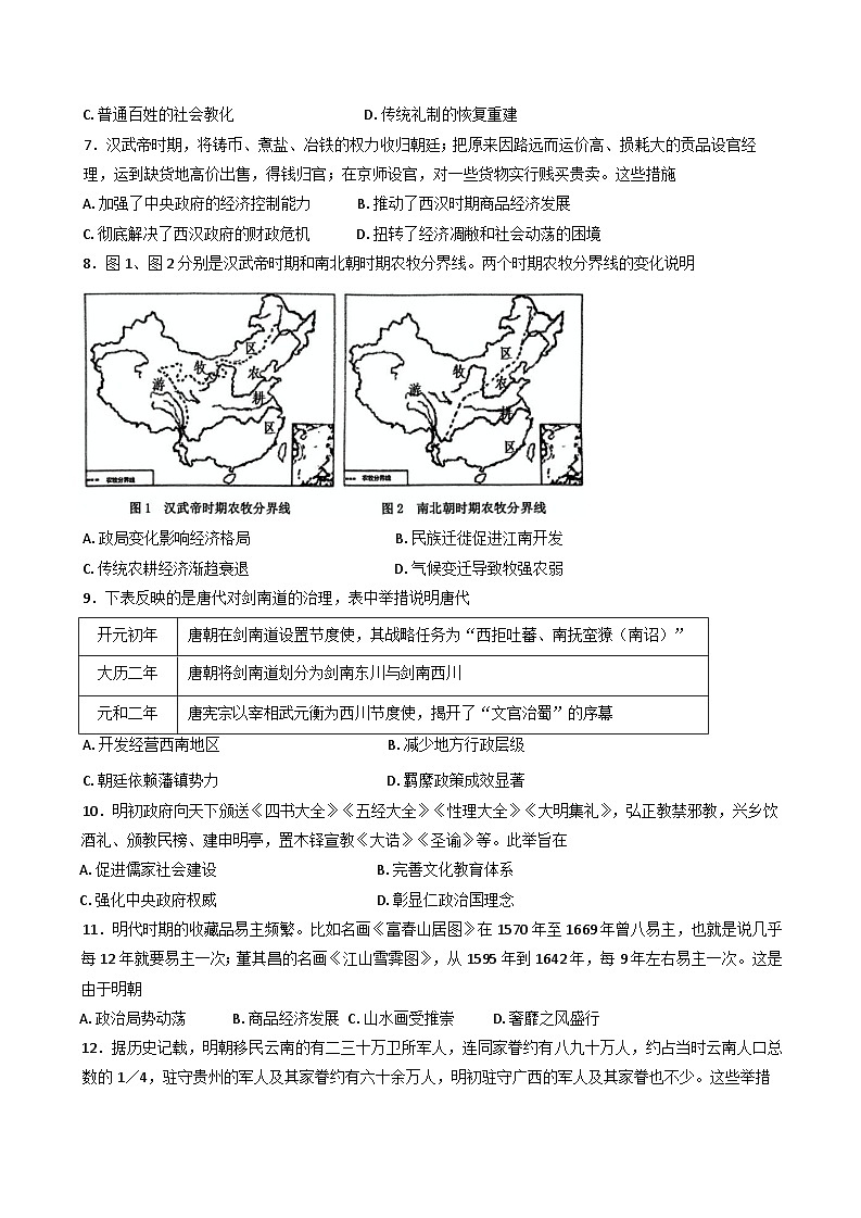 山东省临沂第三中学2024-2025学年高二下学期6月月考历史试题（含答案）第2页