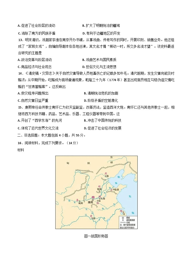 山东省临沂第三中学2024-2025学年高二下学期6月月考历史试题（含答案）第3页