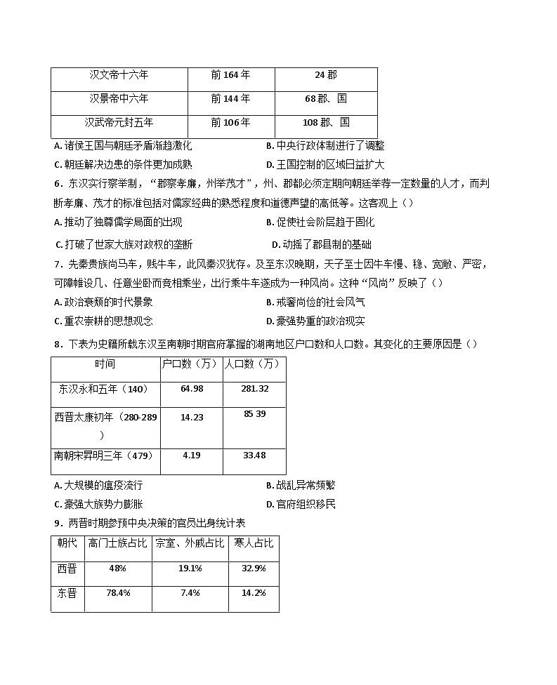陕西省咸阳市永寿县中学2024-2025学年高一下学期下学期第三次月考历史试题（含答案）第2页
