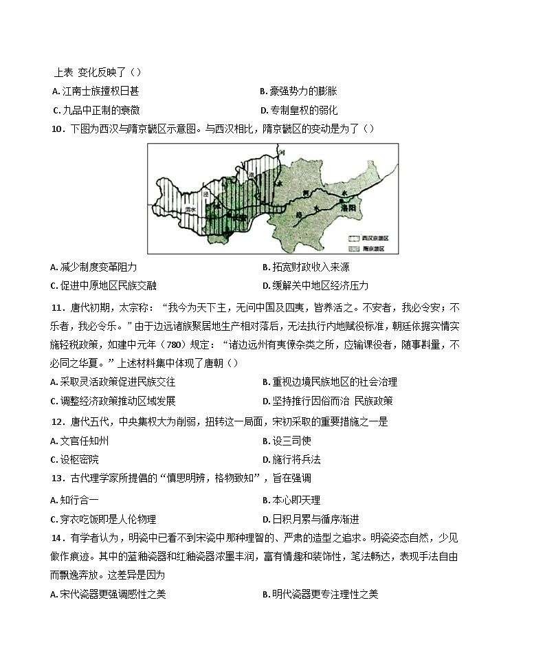 陕西省咸阳市永寿县中学2024-2025学年高一下学期下学期第三次月考历史试题（含答案）第3页