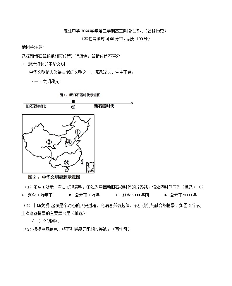 上海市敬业中学2024-2025学年高二下学期5月月考历史试题（含答案）第1页