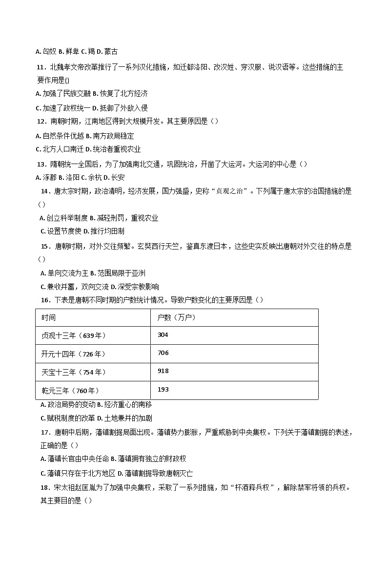 新疆维吾尔自治区阿克苏地区库车市2024-2025学年高二下学期期末模拟历史试题（含答案）第2页
