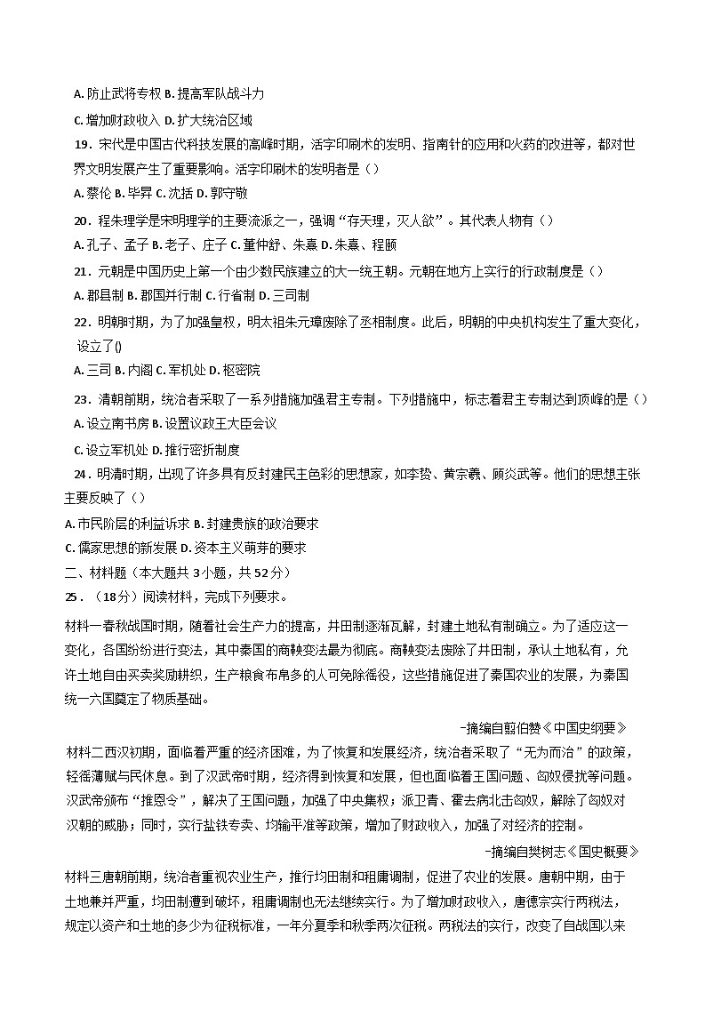 新疆维吾尔自治区阿克苏地区库车市2024-2025学年高二下学期期末模拟历史试题（含答案）第3页