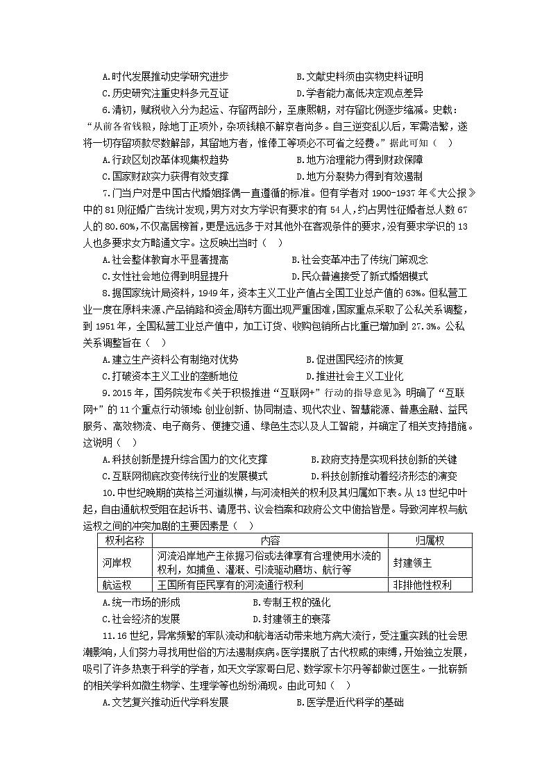 2025届重庆市普通高中学业水平选择性考试预测历史试题（含答案）第2页