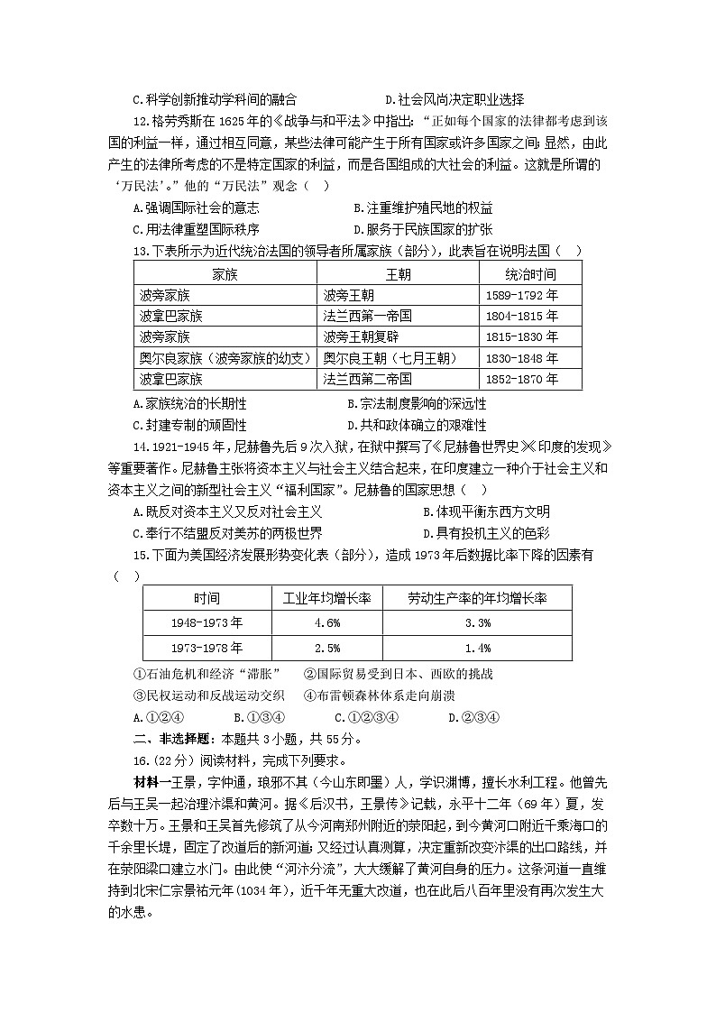 2025届重庆市普通高中学业水平选择性考试预测历史试题（含答案）第3页