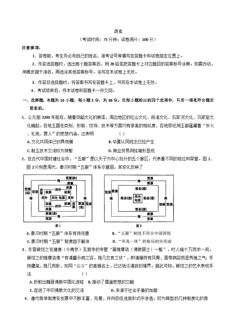 2025届陕西省咸阳市武功县普集高级中学第十三次模拟考试历史试题（含答案）第1页