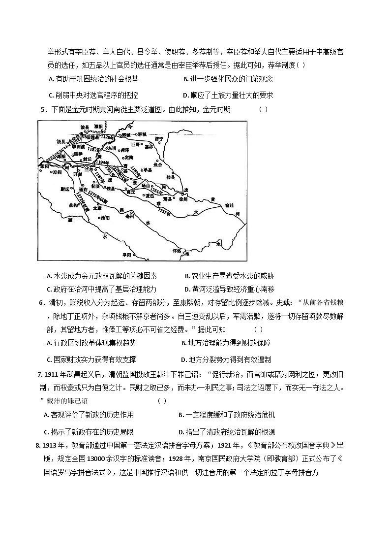 2025届陕西省咸阳市武功县普集高级中学第十三次模拟考试历史试题（含答案）第2页