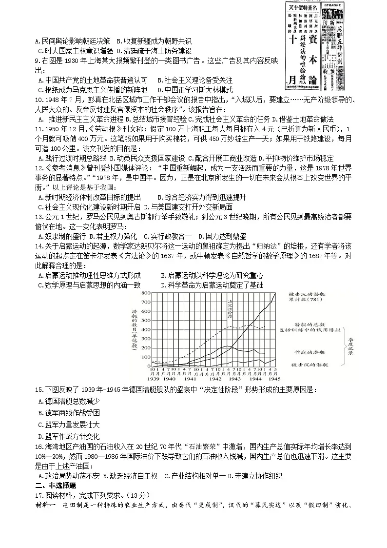 2025届江苏省前黄中学高三下学期期初检测历史试题（含答案）第2页