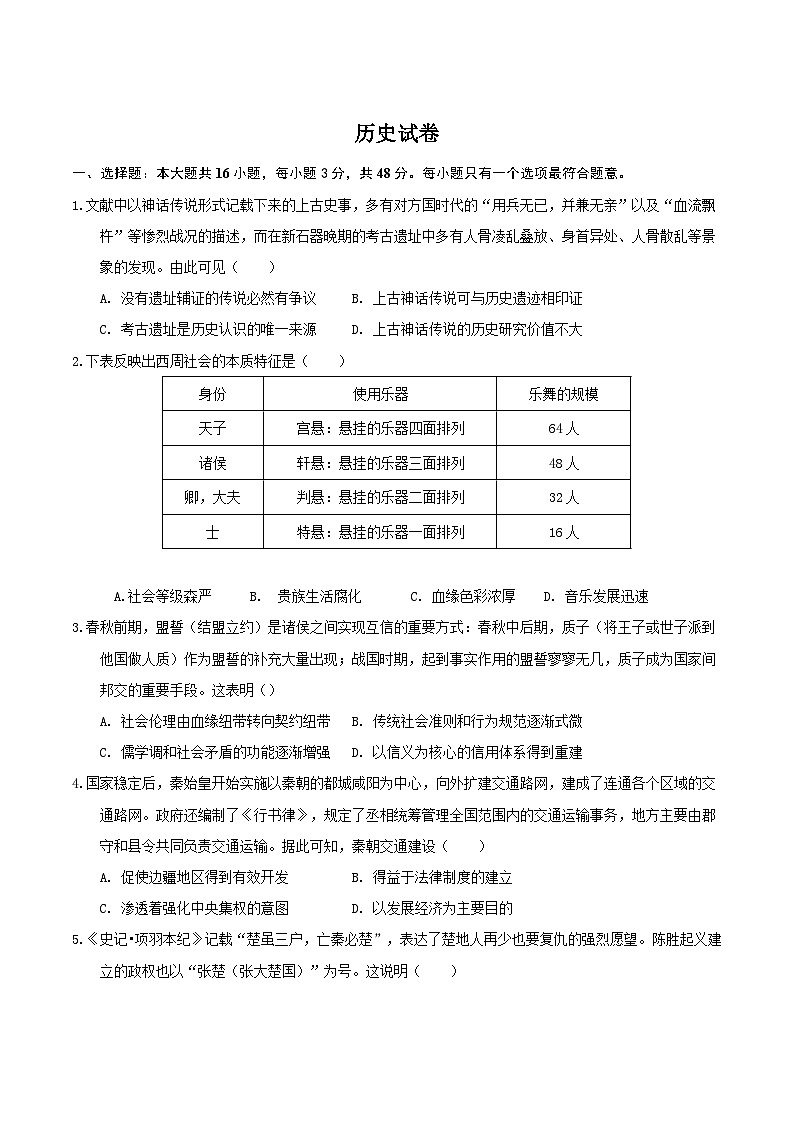 广东省肇庆市四校2024-2025学年高二下学期第二次教学质量检测试题 历史 Word版含答案第1页