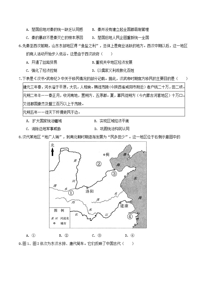 广东省肇庆市四校2024-2025学年高二下学期第二次教学质量检测试题 历史 Word版含答案第2页