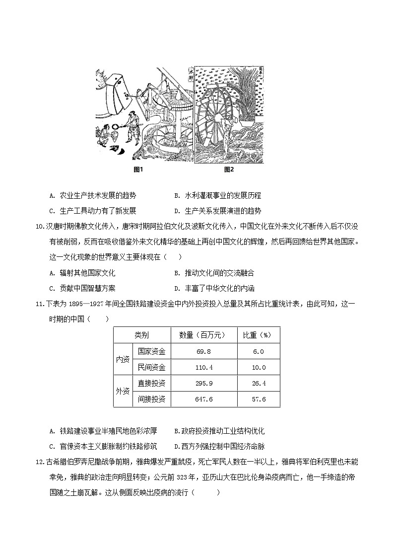 广东省肇庆市四校2024-2025学年高二下学期第二次教学质量检测试题 历史 Word版含答案第3页