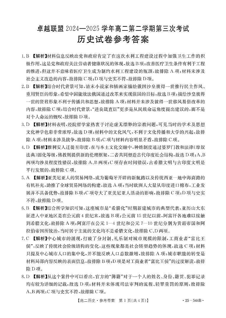 544B历史参考答案第1页