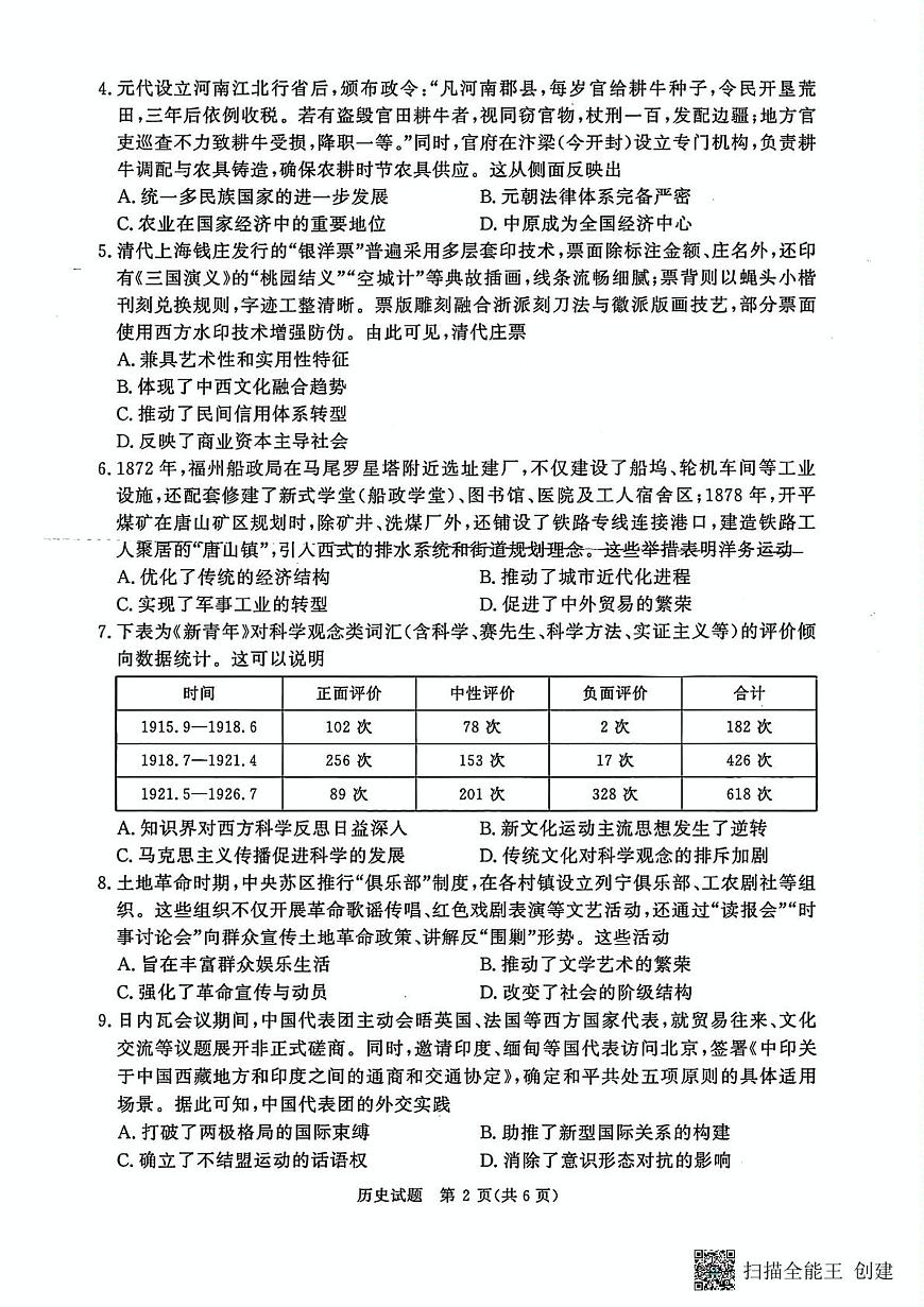 历史-河南省青桐鸣大联考2025年6月高二下学期月考第2页