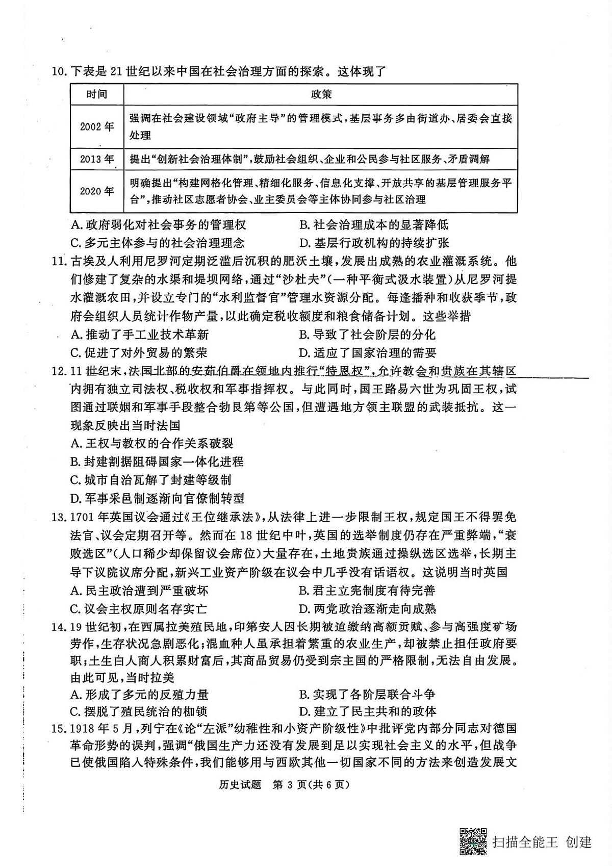 历史-河南省青桐鸣大联考2025年6月高二下学期月考第3页