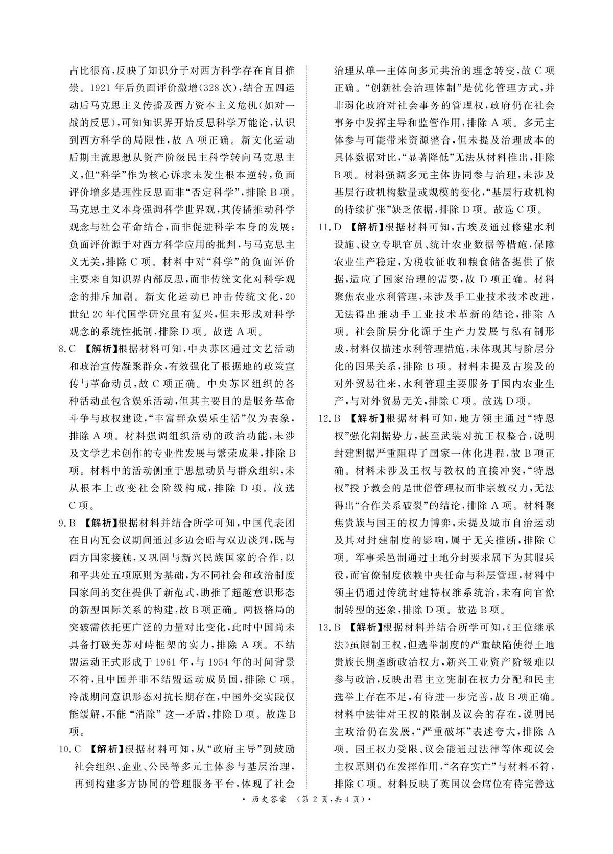 历史答案-河南省青桐鸣大联考2025年6月高二下学期月考第2页