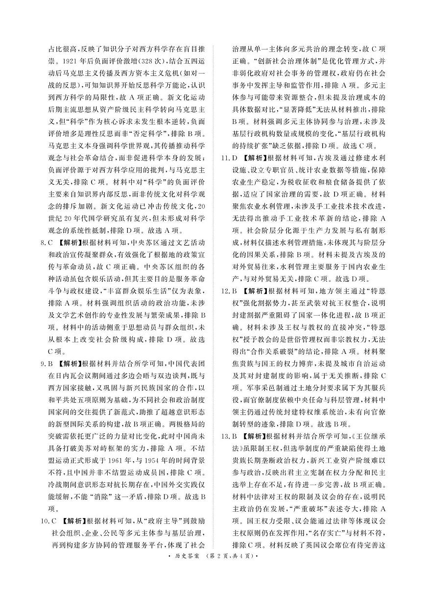 历史答案-河南省青桐鸣大联考2025年6月高二下学期月考第2页