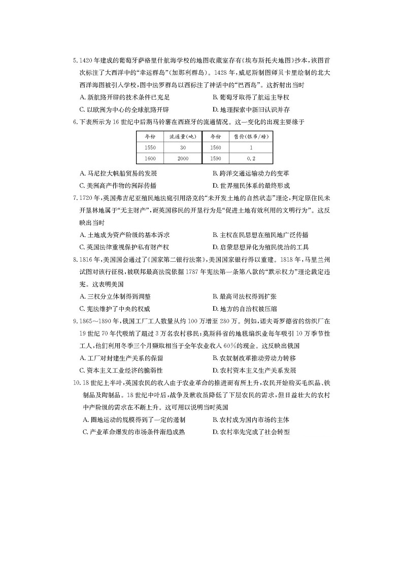 安徽省县中联盟2024级高一下5月联考历史试卷含答案第2页