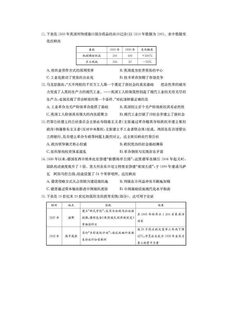安徽省县中联盟2024级高一下5月联考历史试卷含答案第3页