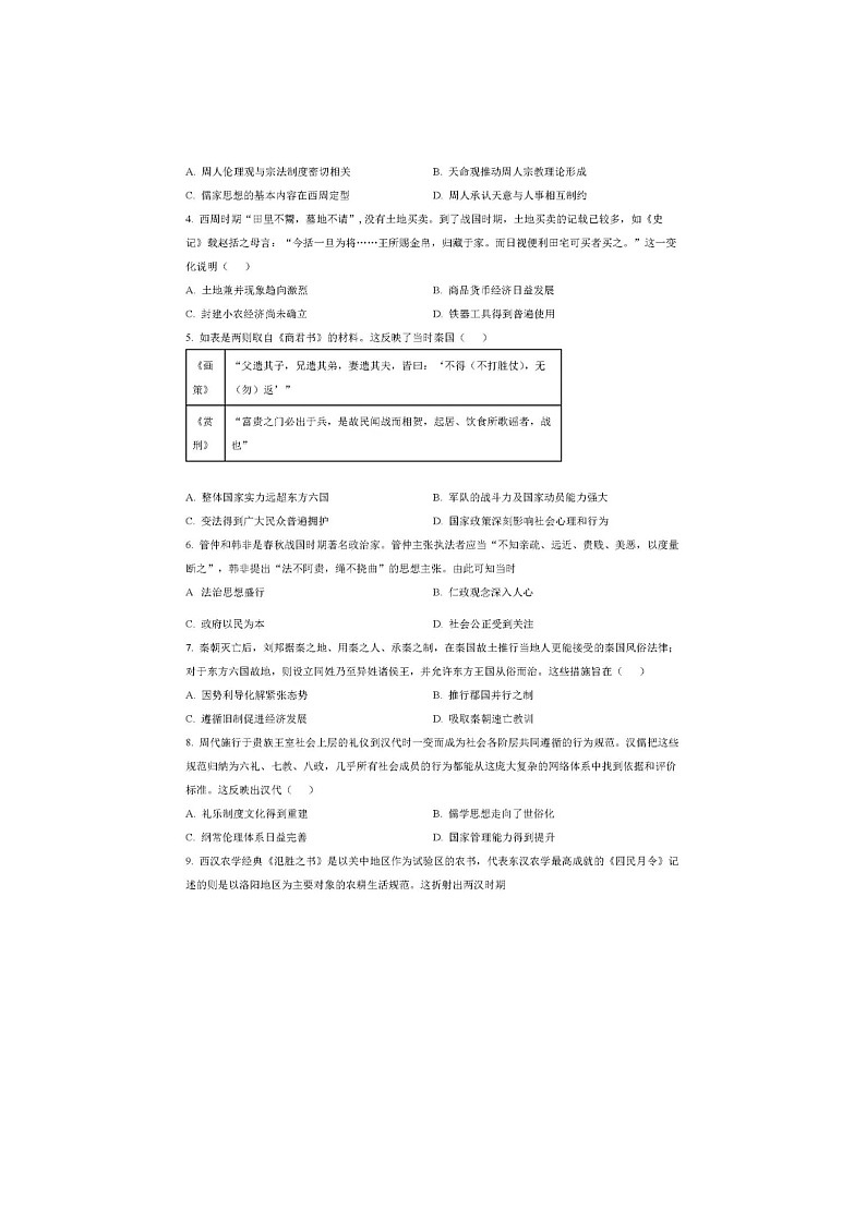 长春市外国语中学2022-2023学年高二下期末考历史试卷含答案第2页