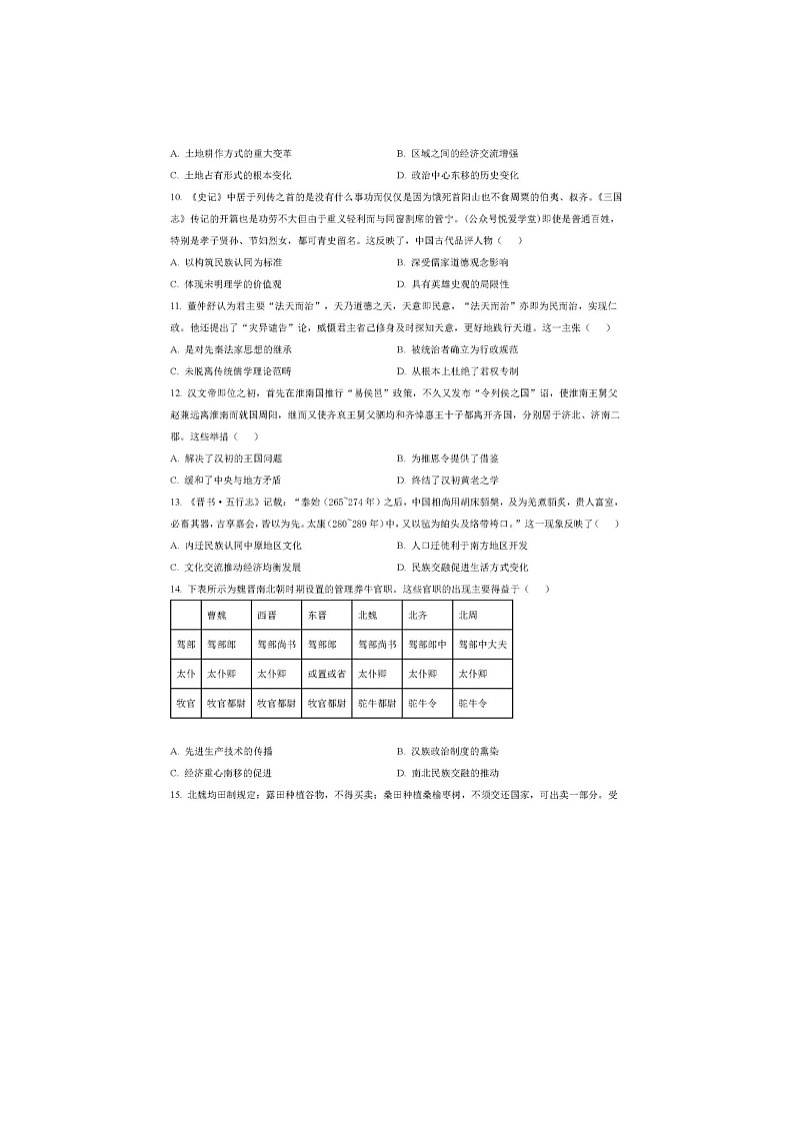 长春市外国语中学2022-2023学年高二下期末考历史试卷含答案第3页