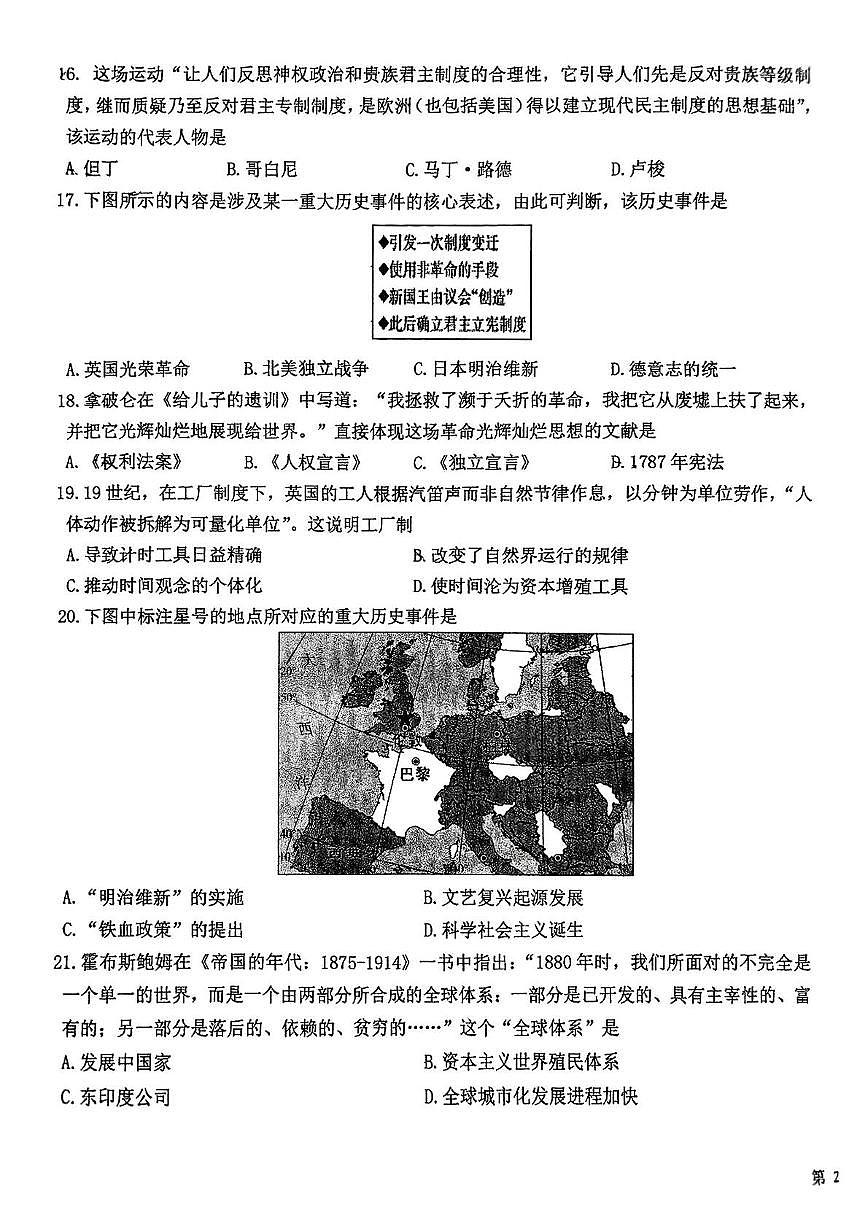 江苏省扬州大学附属中学2024-2025学年高一下学期期末考试历史试题第3页