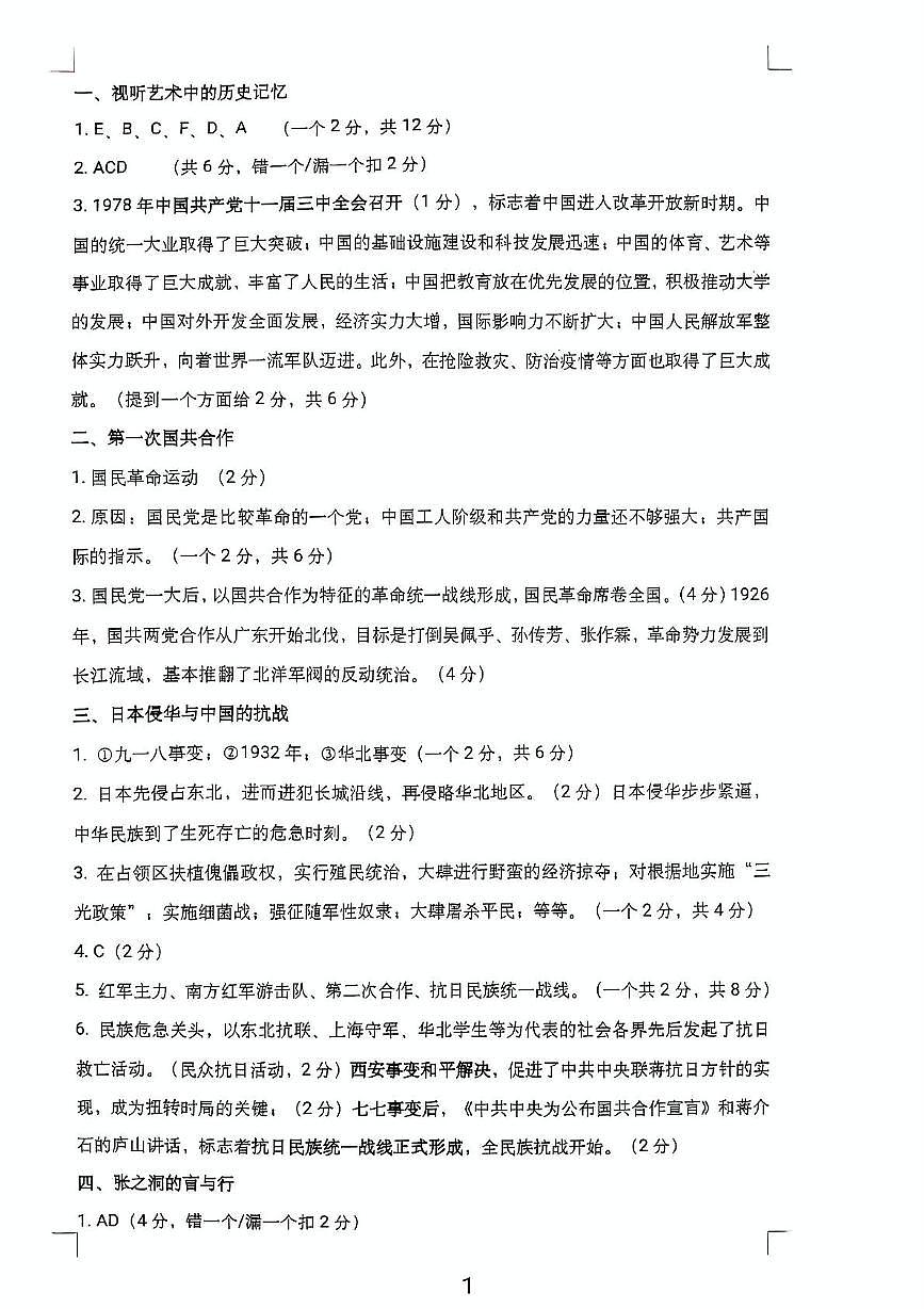 历史答案第1页