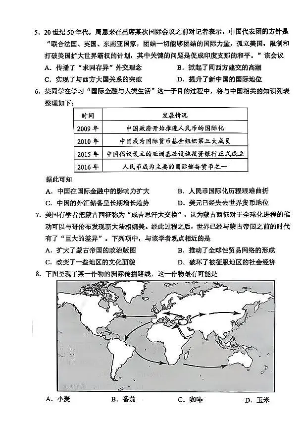 浙江省衢州市2024-2025学年高二下学期6月教学质量检测（期末）历史试题第2页