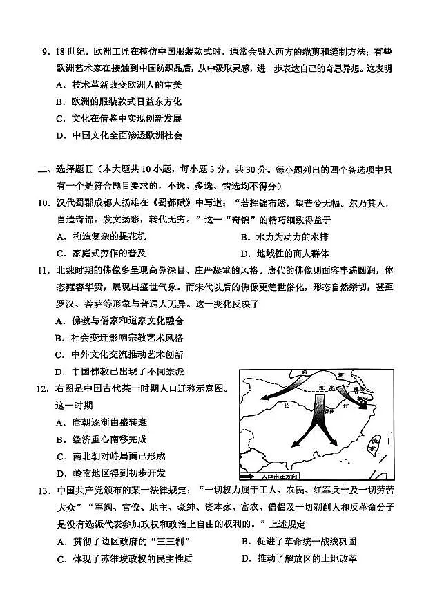 浙江省衢州市2024-2025学年高二下学期6月教学质量检测（期末）历史试题第3页