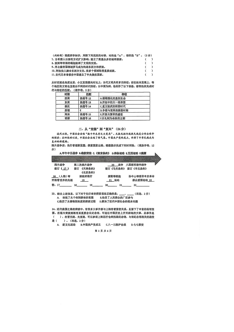 上海市闵行第三中学2024-2025学年高二下学期期末质量调研历史试题第2页
