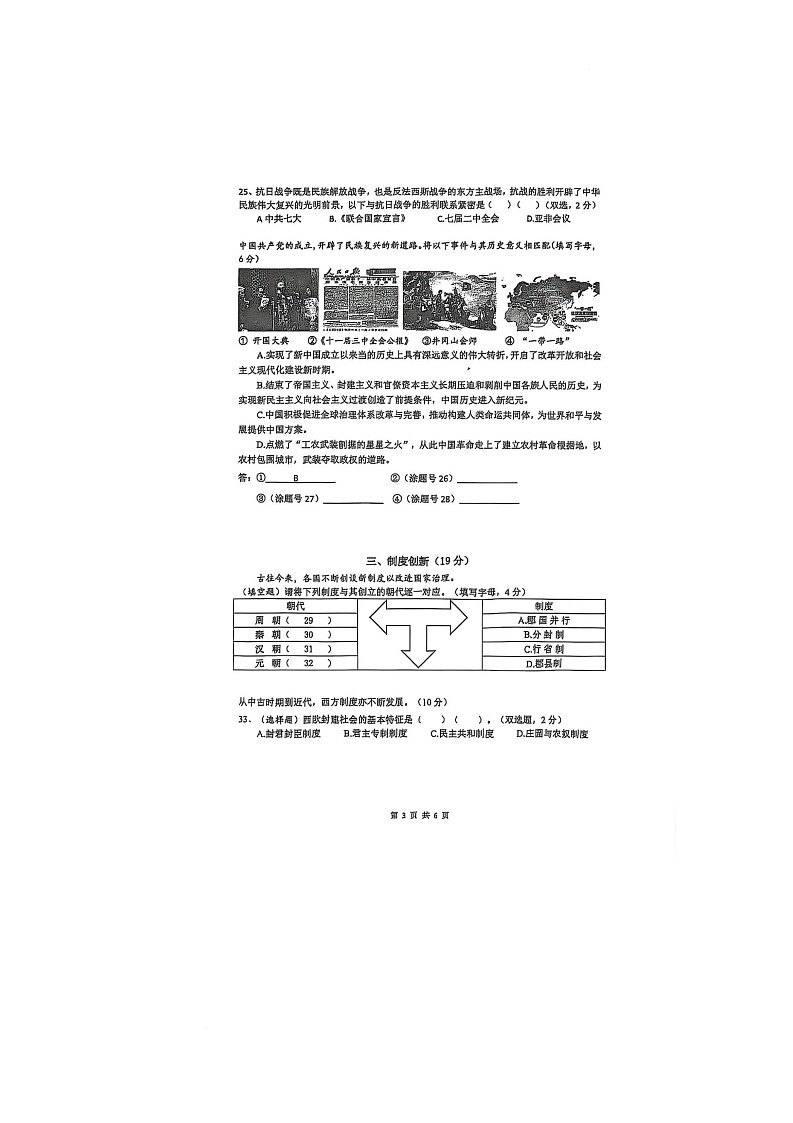上海市闵行第三中学2024-2025学年高二下学期期末质量调研历史试题第3页