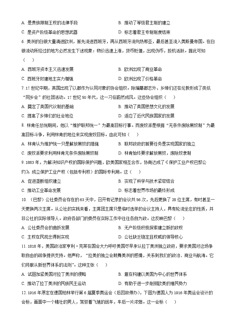 精品解析：湖南省五市十校2023-2024学年高一下学期期末考试历史试题（原卷版）第2页