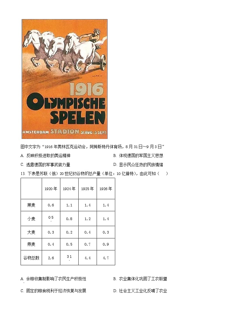 精品解析：湖南省五市十校2023-2024学年高一下学期期末考试历史试题（原卷版）第3页