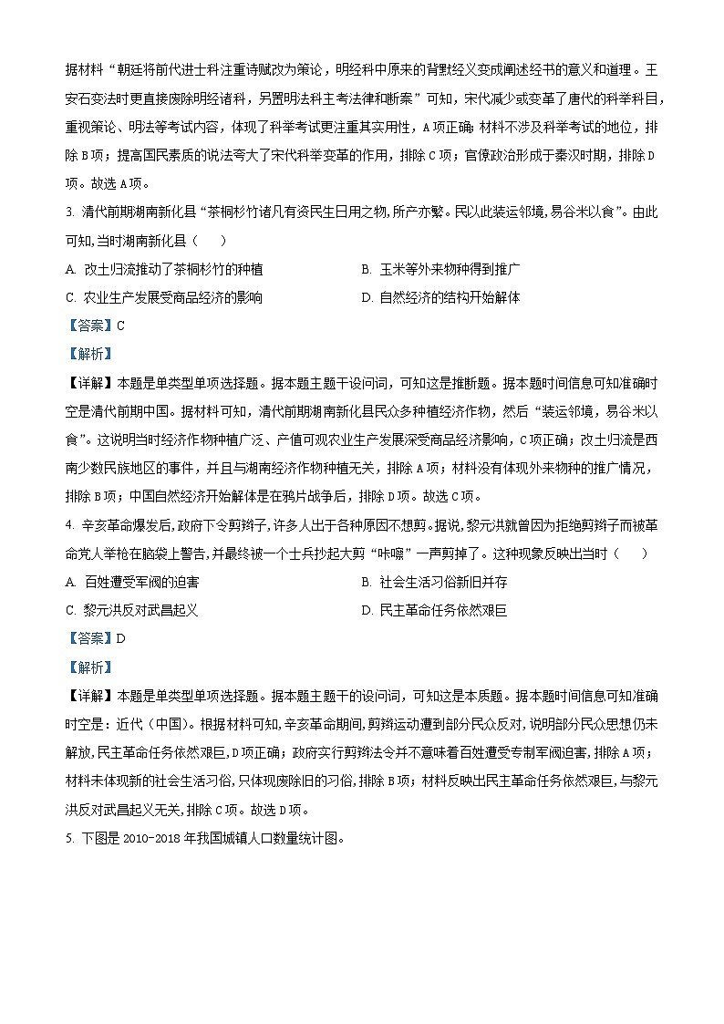 精品解析：湖南省名校联考联合体2023-2024学年高一下学期期末考试历史试题（解析版）第2页