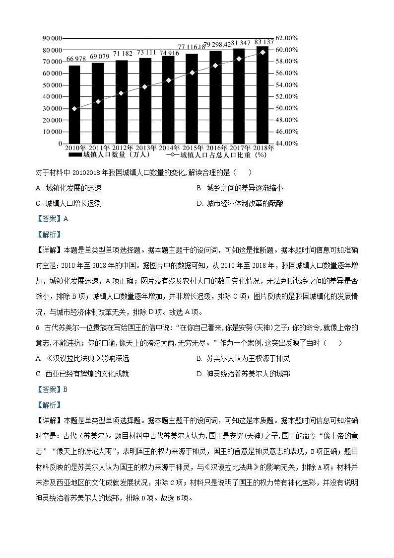 精品解析：湖南省名校联考联合体2023-2024学年高一下学期期末考试历史试题（解析版）第3页