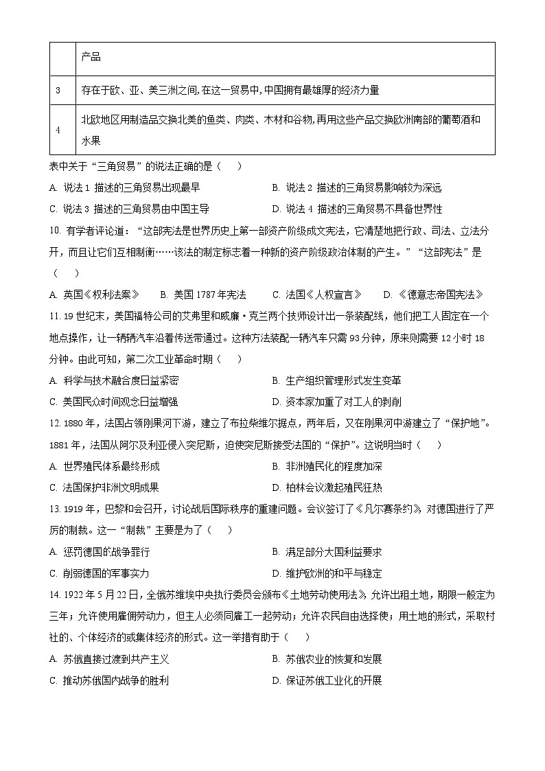 精品解析：湖南省娄底市第三中学等多校2023-2024学年高一下学期期末考试历史试题（原卷版）第3页