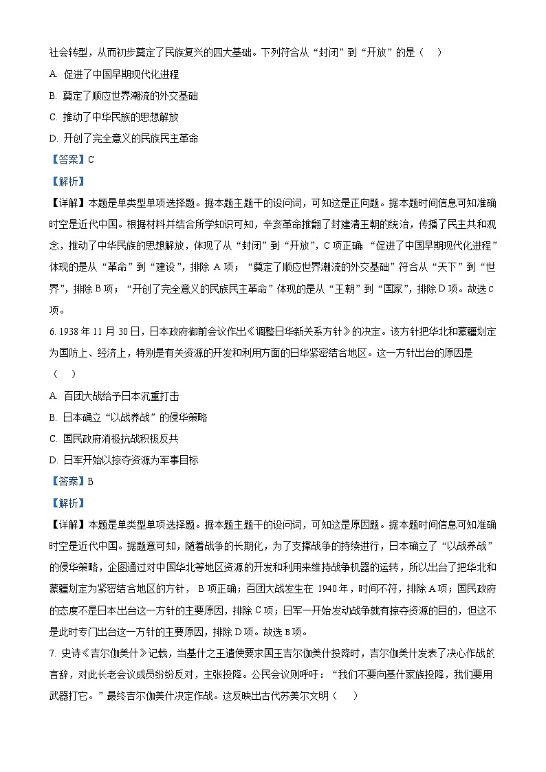 精品解析：湖南省娄底市第三中学等多校2023-2024学年高一下学期期末考试历史试题（解析版）第3页