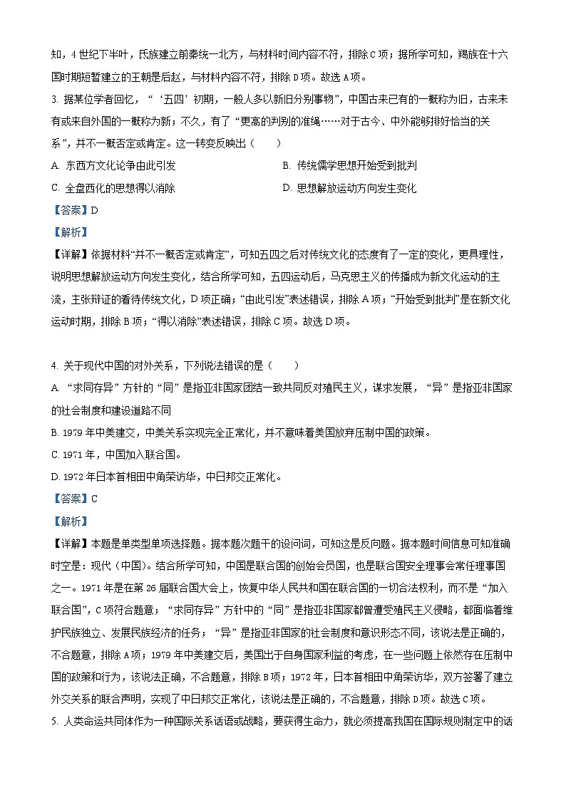 精品解析：湖南省岳阳市湘阴县2023-2024学年高一下学期期末考试历史试题（解析版）第2页